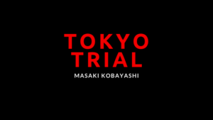 『東京裁判 デジタルリマスター版』感想・評価|映画のオトシマエとその終わり