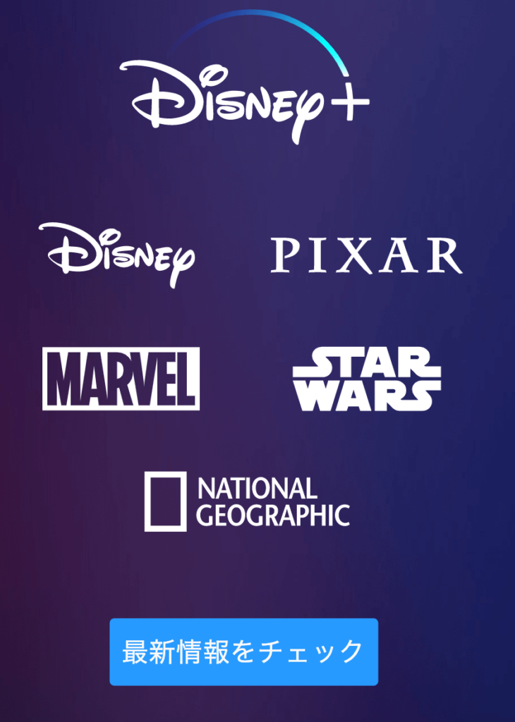 海外のディズニー見放題 ディズニープラスはいつ日本にやってくる ディズニーデラックスとの違いの比較 プラス上陸がいつ頃になるかの推測