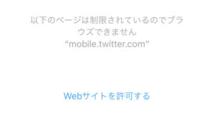 【やめたいけどやめられない】ツイッターをやめる方法(iPhone)｜スマホ依存から抜け出す最良の方法